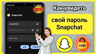 Как узнать свой пароль Snapchat, если вы его забыли | Как узнать пароль Snapchat 2024