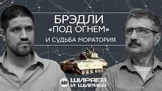 Moratorium in Ukraine, Bradley vs BMP-3, and the Air Combat Between the US and the USSR (EN subs)