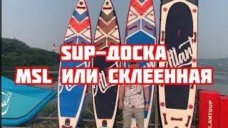 Из чего делают SUP доски ATLANTSUP