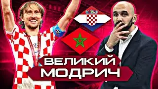 Великая медаль сборной Хорватии//Обзор матча Хорватия Марокко//Чемпионат Мира 2022