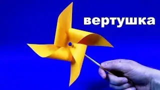 Вертушка из бумаги на палочке своими руками 😍 ОРИГАМИ ВЕРТУШКА (ФЛЮГЕР)