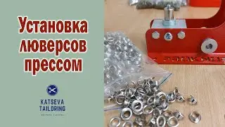 Установка люверсов прессом для установки фурнитуры / Обзор пресса для фурнитуры