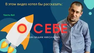 О себе  Часть 4. Я родился с ДЦП и решил свои проблемы с тревожностью и продолжаю развитие 