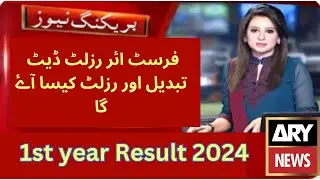 Punjab board 1st year result 2024 | 11th class result 2024 | Intermediate Punjab Board Result 2024