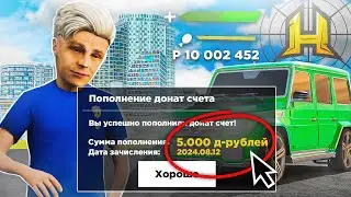 ЧТО ЕСЛИ ЗАДОНАТИТЬ 5000 РУБЛЕЙ в GTA RADMIR RP