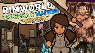 СОЗДАНИЕ МАГИЧЕСКИХ АРТЕФАКТОВ 🍚 RIMWORLD 1.4 RICE & SWORD