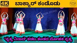 Bakyar Kandodu | Pattanaje | Tulu Folk Dance | Dance Performance | Nruthya Ninaada Kadaba | Kepu