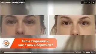 ТИПЫ СТАРЕНИЯ И, КАК С НИМИ БОРОТЬСЯ?