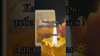 🤍 КАКАЯ ДВЕРЬ СОВСЕМ СКОРО 100% ДЛЯ ТЕБЯ ОТКРОЕТСЯ 🤍🕊️