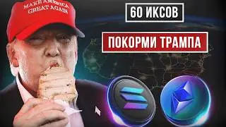 ВЕНЧУРЫ ПОКУПАЮТ ЭТОТ ТОКЕН! СКОРЫЙ ЛИСТИНГ ПРИНЕСЕТ 60 ИКСОВ | FATTY