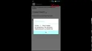 Для чего нужны Root права и как их получить ! Android