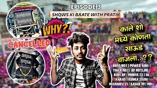 #Kale Show 2024 REVIEW✌🏻POWER PLUS & INDIA AUDIO अचानक का Cancel झाले ?कोणता Sound वाजला ? SKBP Ep3