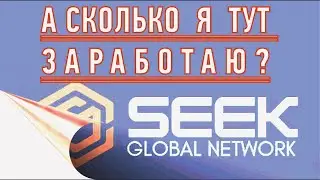 #SGN seek global network! Презентация по делу.Самая суть!