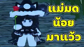 อย่าทำแม่มดตัวน้อยผู้นี้โกรธเชียว 🙂‍↔️ | Roblox VR