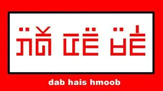 dab hais hmoob - Tso Qhia txog cov dab neeg ua yuav tso los rau tom ntej no nawb, kom sawv daws paub