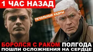 Срочные новости из Москвы... Сообщила жена.. Звезда сериала Солдаты