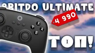 ЛУЧШИЙ ГЕЙМПАД ДО 5000 РУБЛЕЙ | 8BITDO ULTIMATE