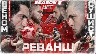 Веном VS Сушист – РЕВАНШ! Арышев в деле. Хоронженко VS Мальсагов – ЗАРУБИЛИСЬ! Маугли бросает вызов