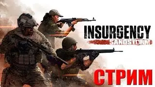 РЕАЛИСТИЧНЫЙ ШУТЕР 2019? ► Insurgency Sandstorm