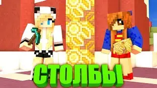 ПРЯЧЕМ БЛОКИ В АШАНЕ!+КРАСИВЫЙ РП! - У КОГО ДЛИННЕЕ СТОЛБ? #9(Minecraft Mini-Game)