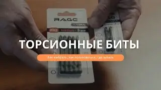 ОБЗОР НА ТОРСИОННЫЕ БИТЫ VIRA RAGE