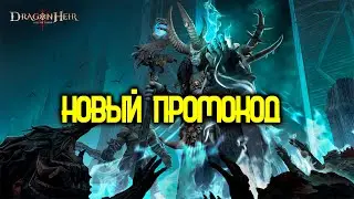 DRAGONHEIR: SILENT GODS -  НОВЫЙ ПРОМОКОД(УЖЕ НЕ АКТИВЕН)  24.01.24