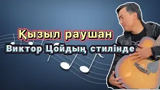 ХИТ ӘН ХИТ АДАМ! Жаңа видео (cover)