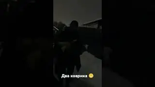 Два коврика 😁