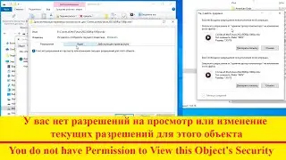 #Ошибка при удалении файла - у вас нет #разрешений на просмотр или изменение текущих разрешений