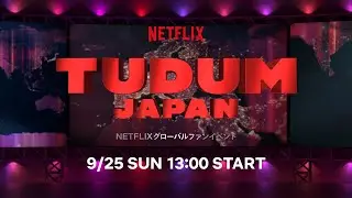 TUDUM Japan開催！