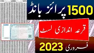 1500 prize bond list 2023 | 15 February 2022 | 1500 Prize bond List today | Draw No. 93 Quetta