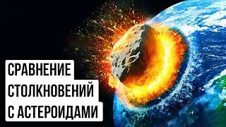 Топ-5 самых разрушительных ударов астероидов в истории