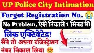 UP Police Registration No Forgot / up police registration no kaise nikale