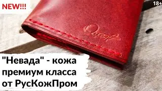 (УСТАРЕЛО) Вощеная кожа 