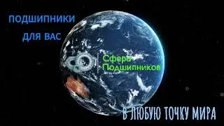 Подшипники, машиностроение, автомобили, промышленность, сервис, земля, планета, вращение