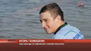 Что такое гидрофлайт и как этот необычный вид спорта развивают в Югре