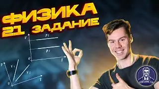 21 задание ЕГЭ по физике 2023. Графики