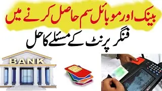 Nadra Card Biometric or Finger Print Problem in Banks and Sim Issuance