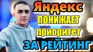 Яндекс такси понижает приоритет водителям за низкий рейтинг! / Что дальше? /Такси из Региона