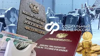 Пенсии Выплаты 101975 Рублей В Месяц Заработанная  Пенсия Пенсионерами  РОССИИ.