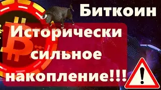 Внимание!! Биткоин исторически сильное накопление!!! 80% СТРАН уже готовы к своей цифровой валюте