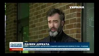 Пленки Деркача: кому выгодно? Питер Залмаев (Zalmayev), ТРК Украина