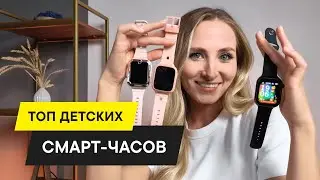 ЛУЧШИЕ ДЕТСКИЕ СМАРТ-ЧАСЫ 2024? ТЕСТИРУЕМ HONOR, HUAWEI И GEOZON