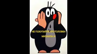 Как поймать крота. Самый лучший способ. Кротоловка. Отзывы покупателей № 7