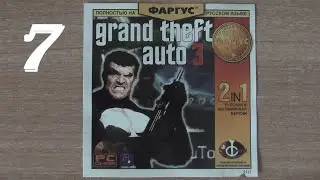 007 – [ФАРГУС] GRAND THEFT AUTO III – Миссии Кенджи – Let's Play