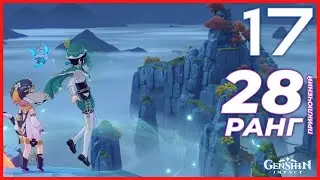 ПРЯТКИ. МАГНИТ ДЛЯ ПРИМОГЕМОВ. 28 РАНГ - Genshin Impact. Прохождение #17