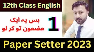 2nd year English Important Essay 2023 - 12th class english essay guess paper 2023