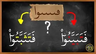 Has the Quran been changed when 'dotting' was added? | Arabic101