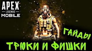 Tricks and Chips of Octane and Pathfinder |  USEFUL GUIDES |  APEX LEGENDS MOBILE |  12+