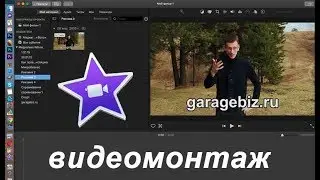 Видеомонтаж с нуля простыми словами.